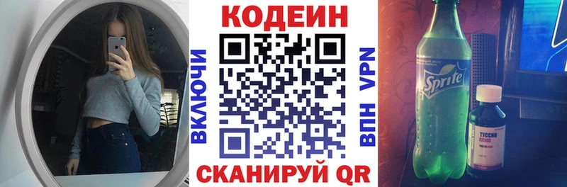 Купить где  Полысаево  Кодеин Purple Drank 